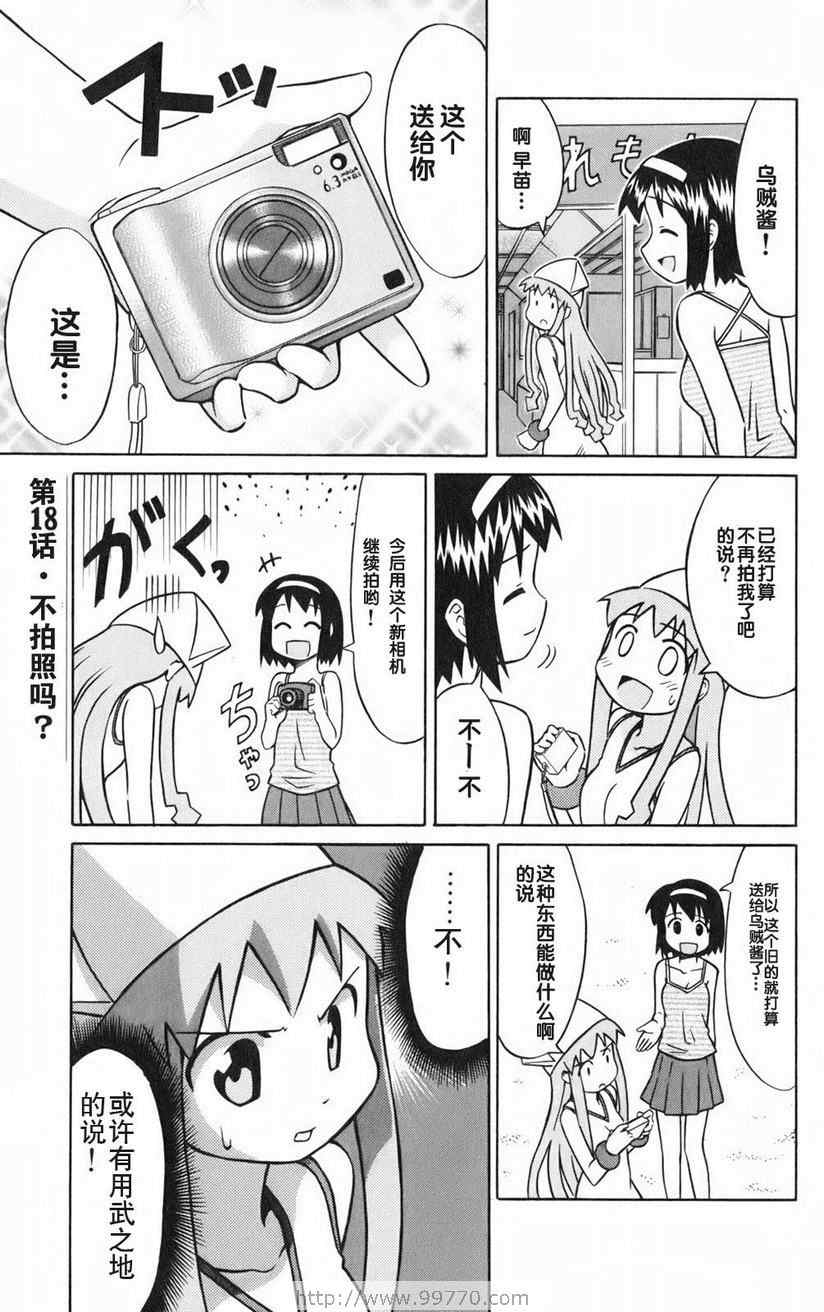 《侵略！乌贼娘》漫画最新章节第1卷免费下拉式在线观看章节第【147】张图片