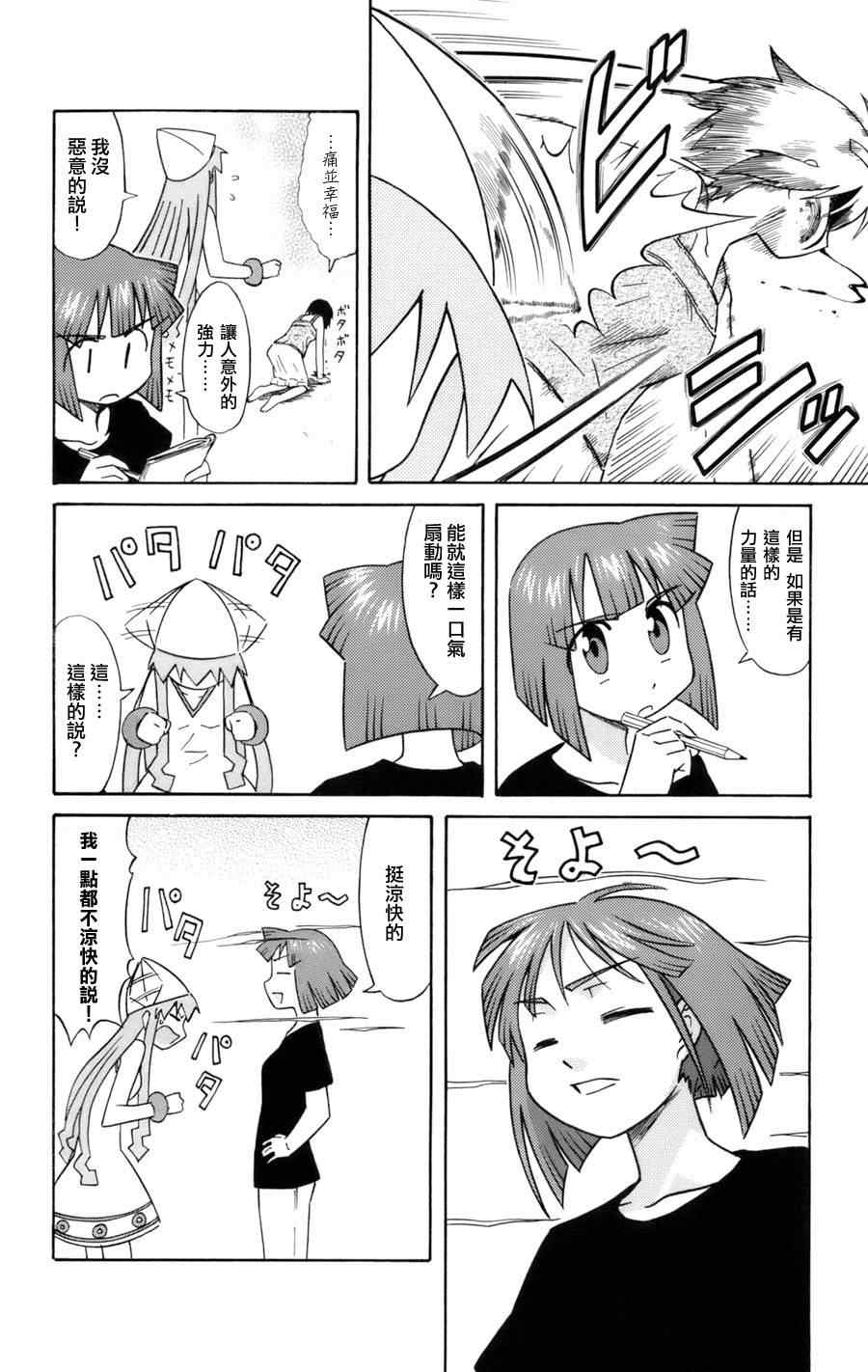 《侵略！乌贼娘》漫画最新章节第45话免费下拉式在线观看章节第【4】张图片