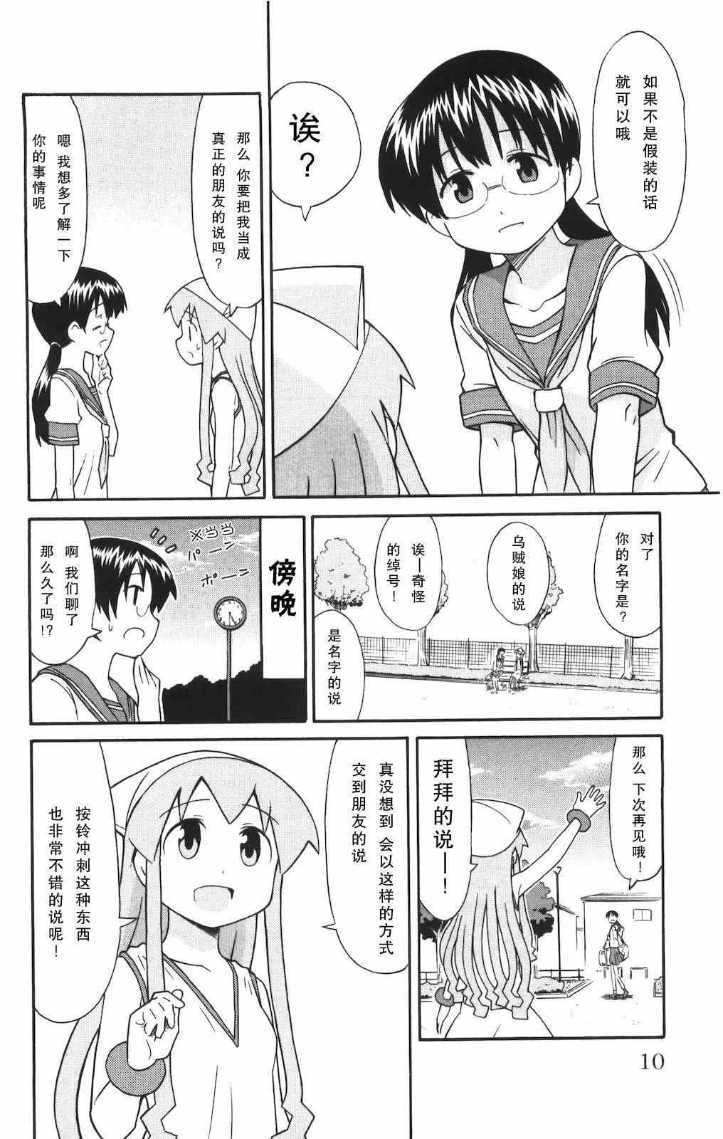 《侵略！乌贼娘》漫画最新章节第115话免费下拉式在线观看章节第【14】张图片