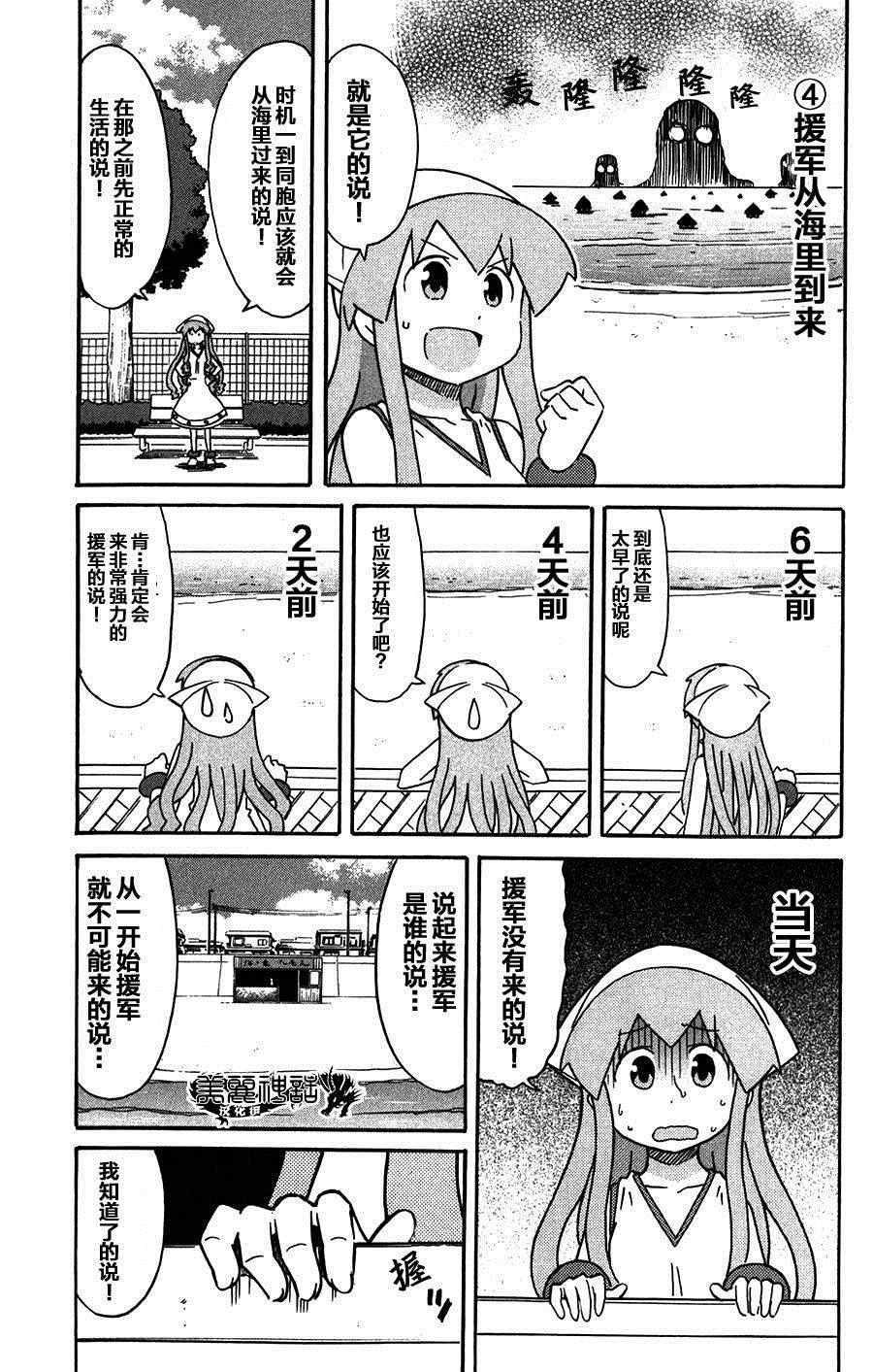 《侵略！乌贼娘》漫画最新章节第256话免费下拉式在线观看章节第【5】张图片