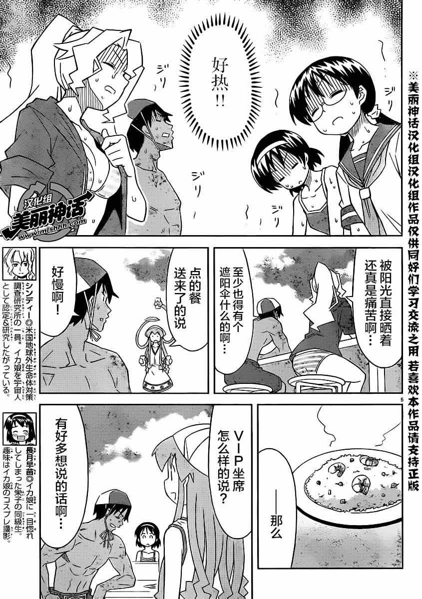 《侵略！乌贼娘》漫画最新章节第362话免费下拉式在线观看章节第【5】张图片