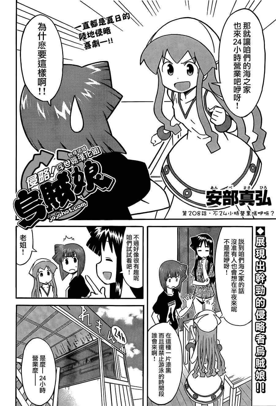 《侵略！乌贼娘》漫画最新章节第208话免费下拉式在线观看章节第【2】张图片