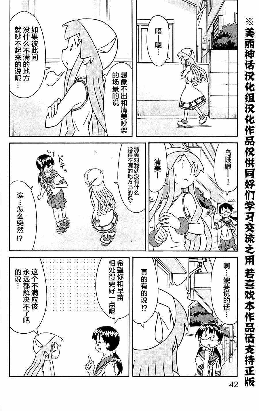 《侵略！乌贼娘》漫画最新章节第290话免费下拉式在线观看章节第【4】张图片