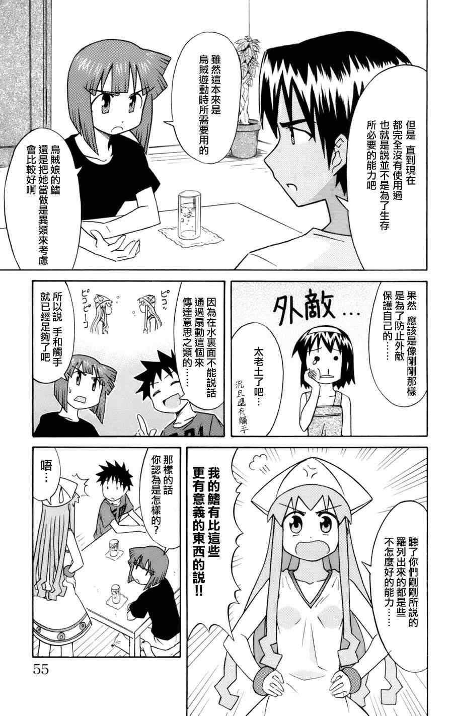 《侵略！乌贼娘》漫画最新章节第45话免费下拉式在线观看章节第【5】张图片