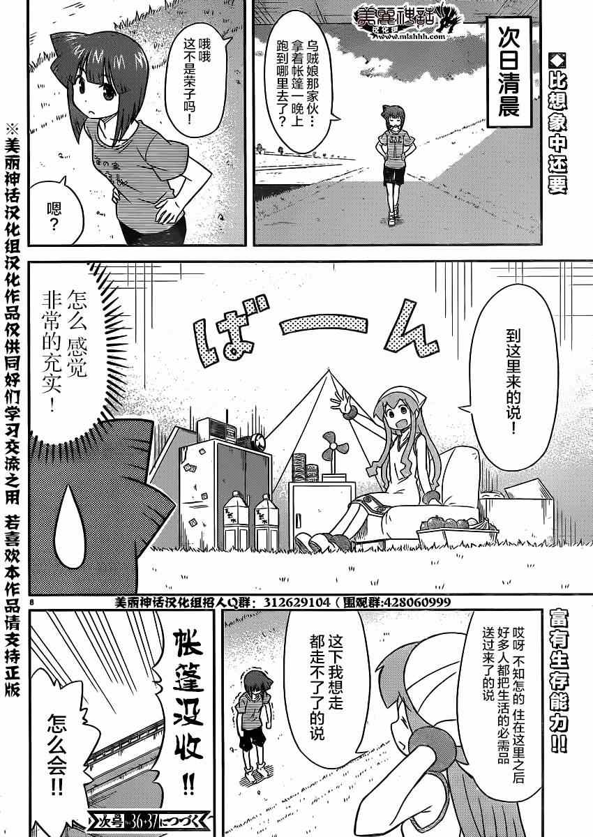 《侵略！乌贼娘》漫画最新章节第342话免费下拉式在线观看章节第【7】张图片