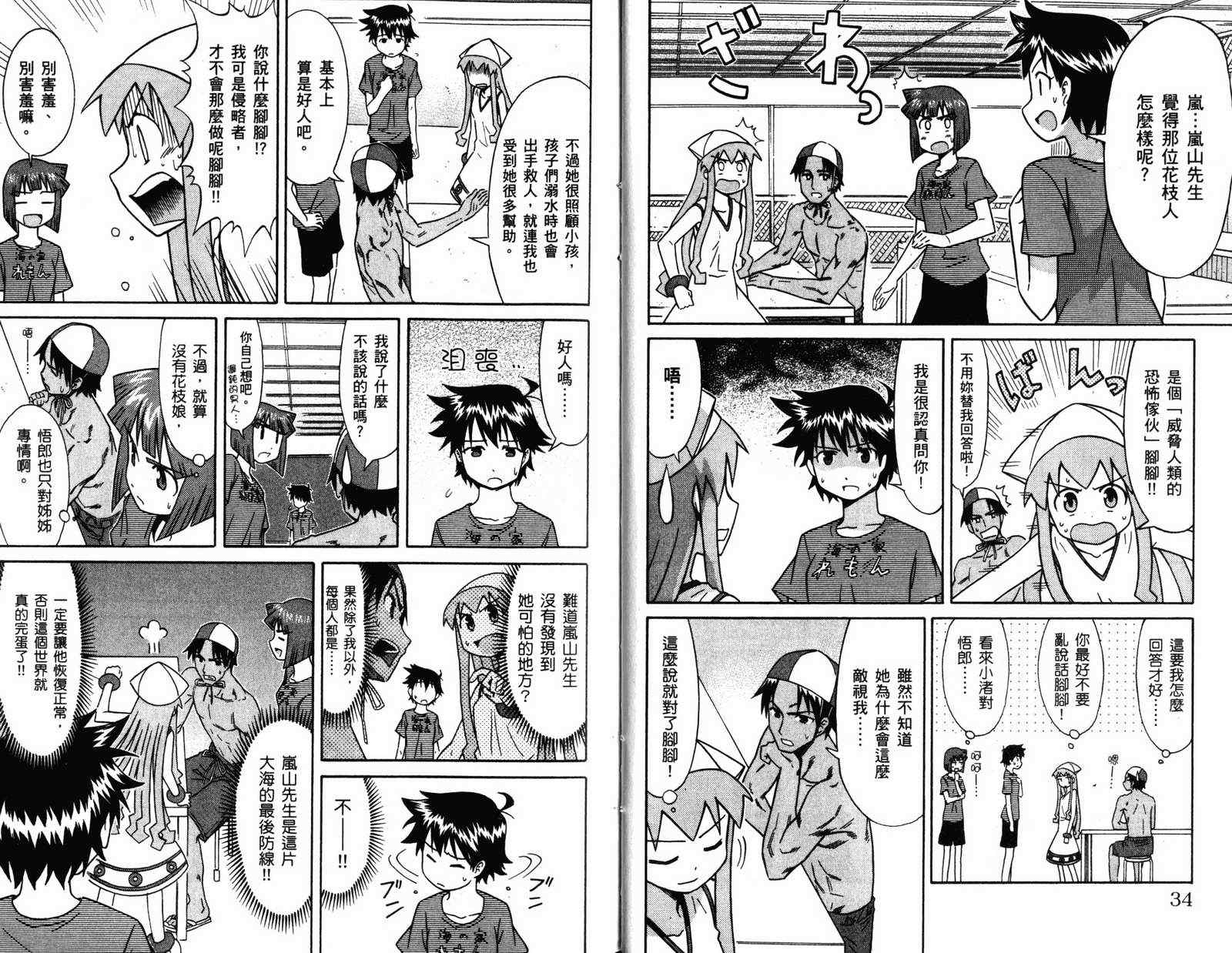 《侵略！乌贼娘》漫画最新章节第4卷免费下拉式在线观看章节第【20】张图片