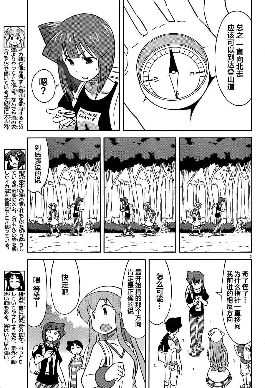 《侵略！乌贼娘》漫画最新章节第401话免费下拉式在线观看章节第【3】张图片