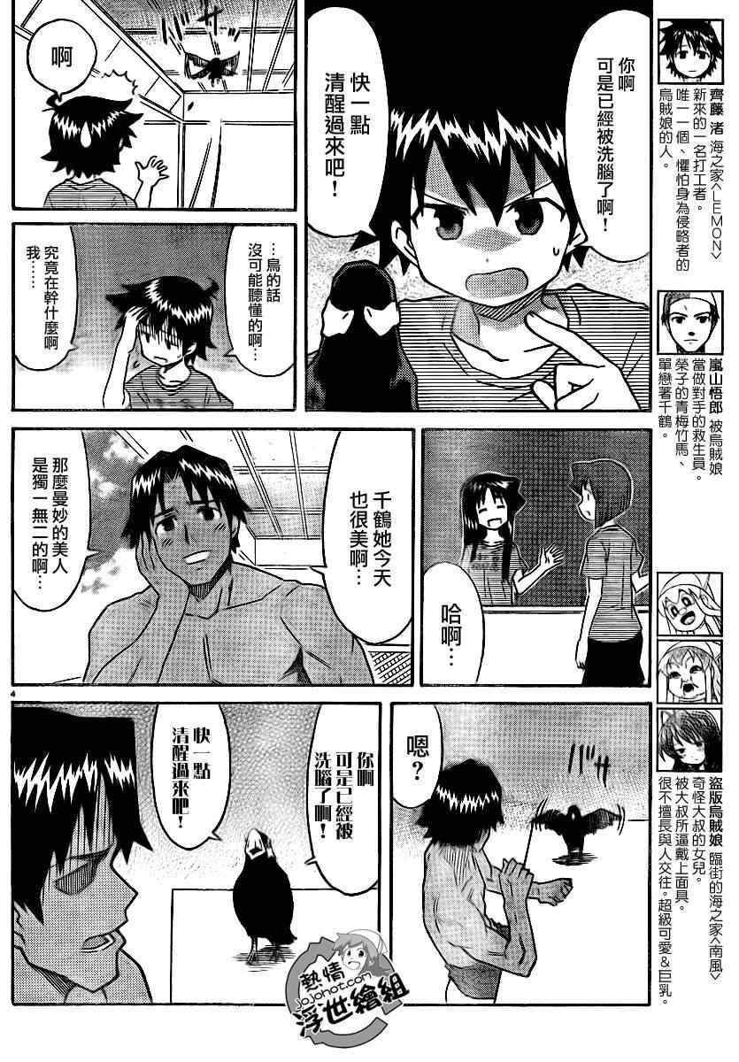 《侵略！乌贼娘》漫画最新章节第199话免费下拉式在线观看章节第【4】张图片