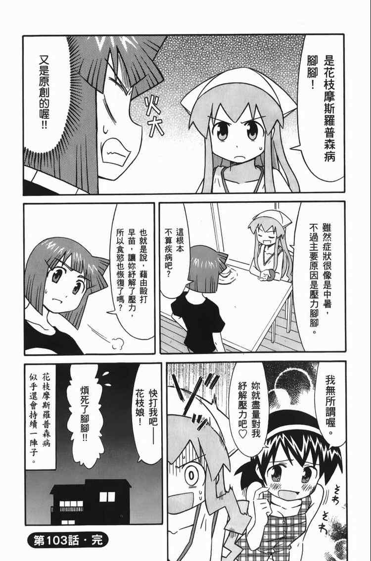 《侵略！乌贼娘》漫画最新章节第6卷免费下拉式在线观看章节第【72】张图片