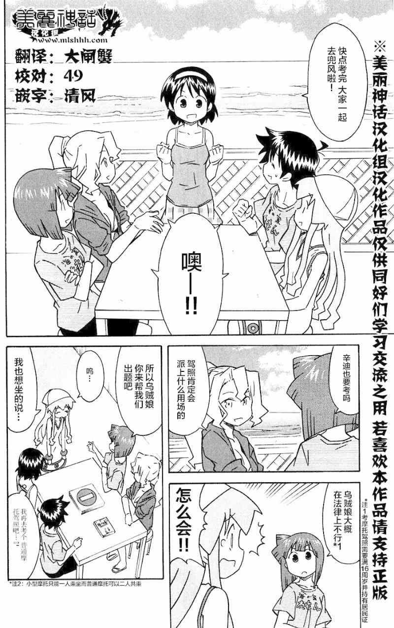 《侵略！乌贼娘》漫画最新章节第284话免费下拉式在线观看章节第【2】张图片