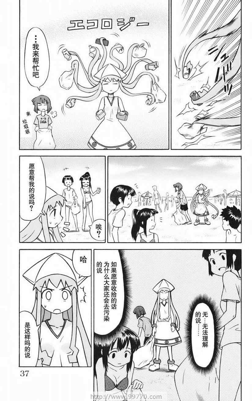 《侵略！乌贼娘》漫画最新章节第1卷免费下拉式在线观看章节第【39】张图片