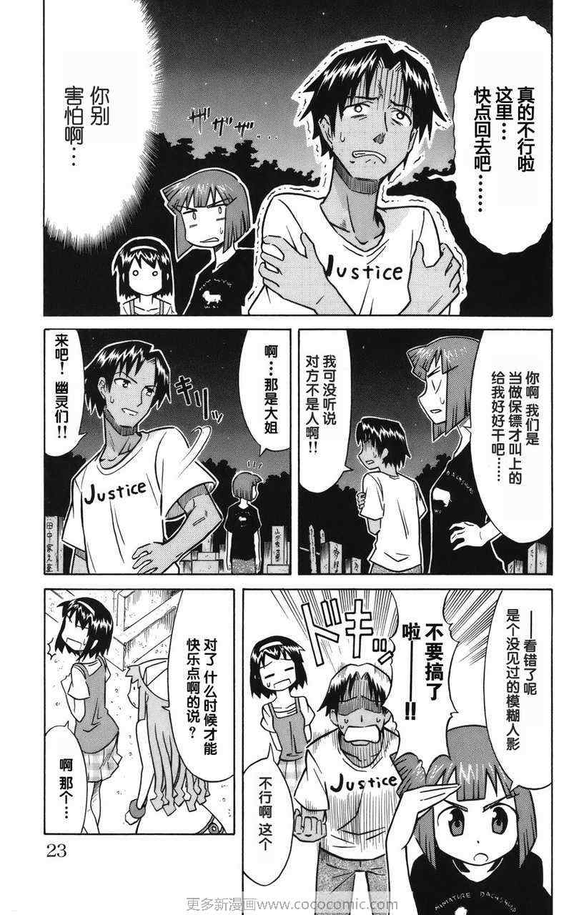 《侵略！乌贼娘》漫画最新章节第2卷免费下拉式在线观看章节第【25】张图片