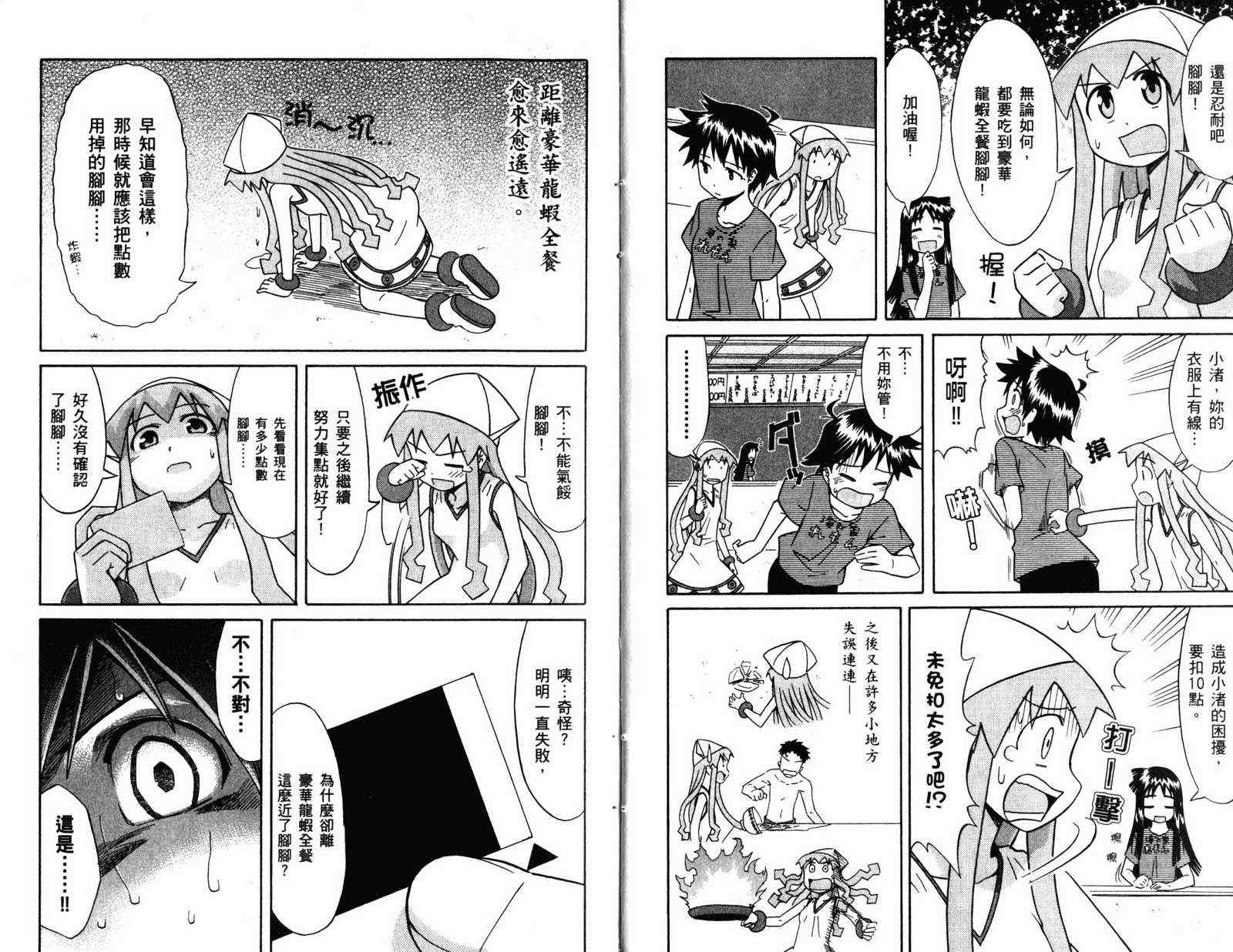 《侵略！乌贼娘》漫画最新章节第4卷免费下拉式在线观看章节第【11】张图片