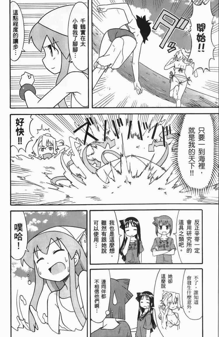 《侵略！乌贼娘》漫画最新章节第6卷免费下拉式在线观看章节第【78】张图片