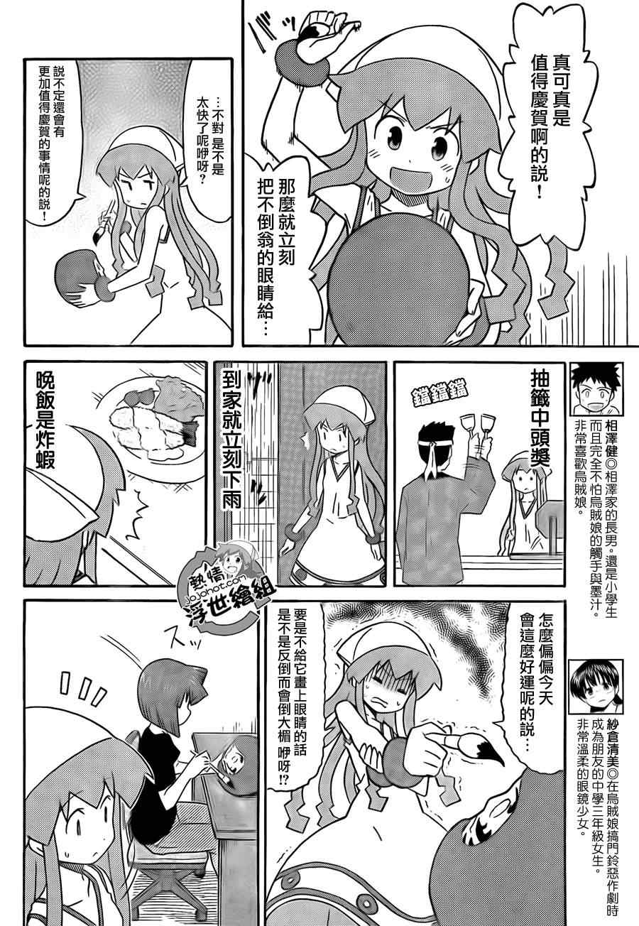 《侵略！乌贼娘》漫画最新章节第203话免费下拉式在线观看章节第【5】张图片