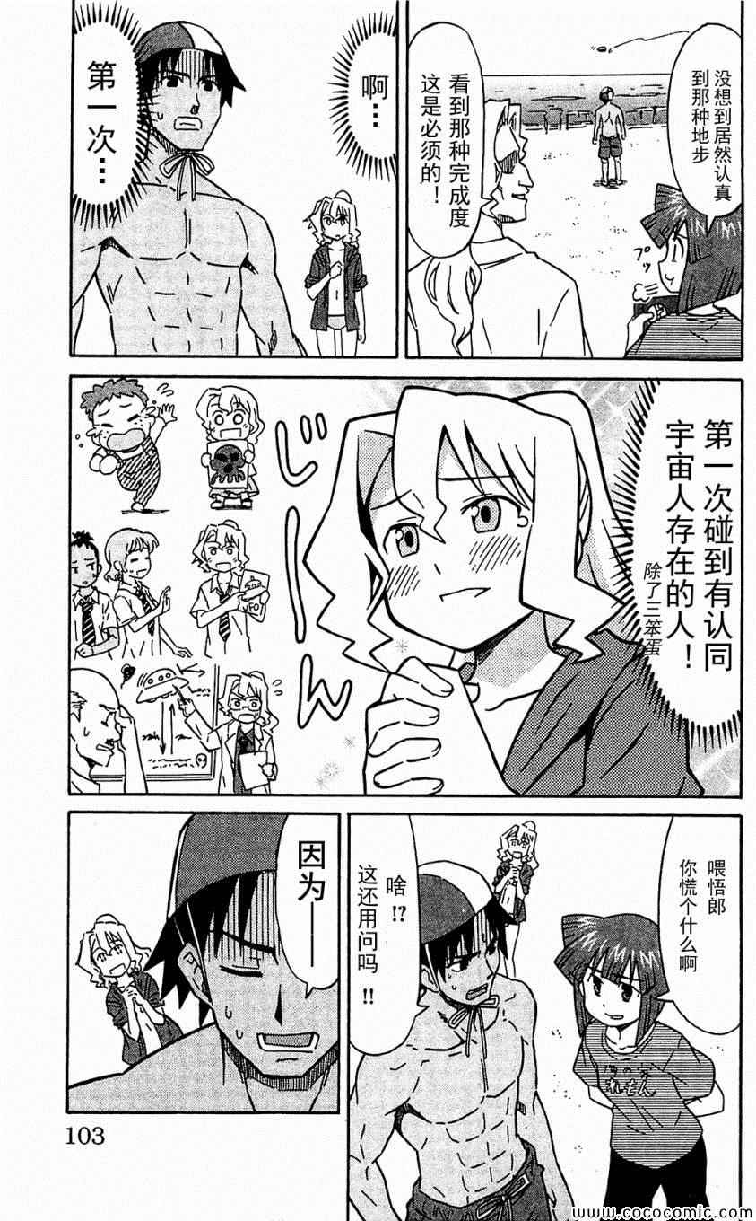 《侵略！乌贼娘》漫画最新章节第153-171话免费下拉式在线观看章节第【107】张图片