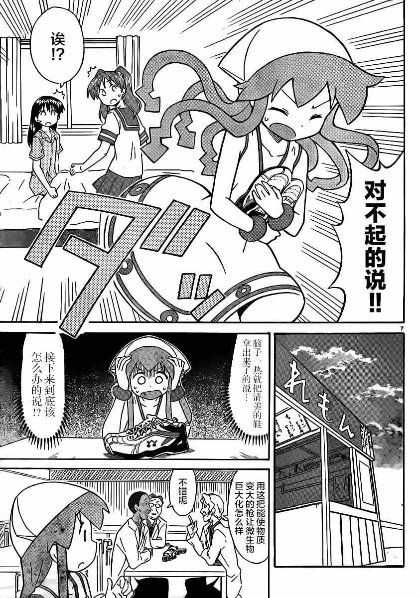 《侵略！乌贼娘》漫画最新章节第329话免费下拉式在线观看章节第【7】张图片