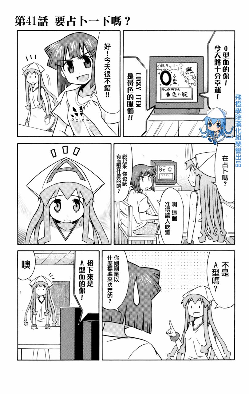 《侵略！乌贼娘》漫画最新章节第3卷免费下拉式在线观看章节第【19】张图片