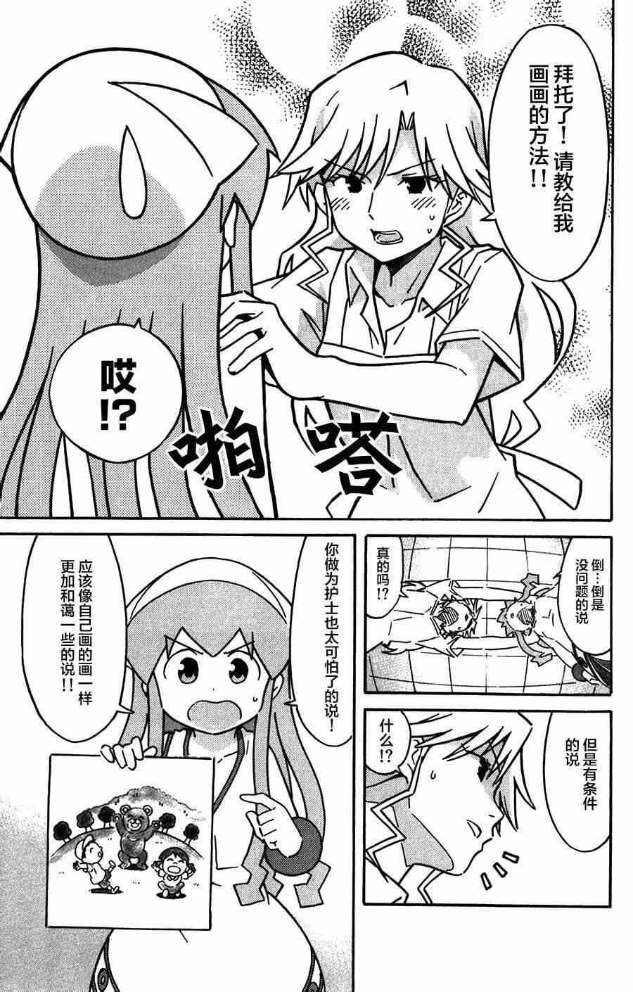 《侵略！乌贼娘》漫画最新章节第263话免费下拉式在线观看章节第【7】张图片