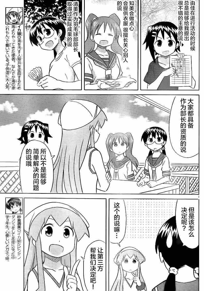 《侵略！乌贼娘》漫画最新章节第326话免费下拉式在线观看章节第【3】张图片