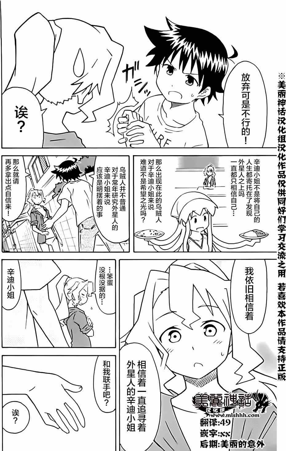 《侵略！乌贼娘》漫画最新章节第319话免费下拉式在线观看章节第【2】张图片