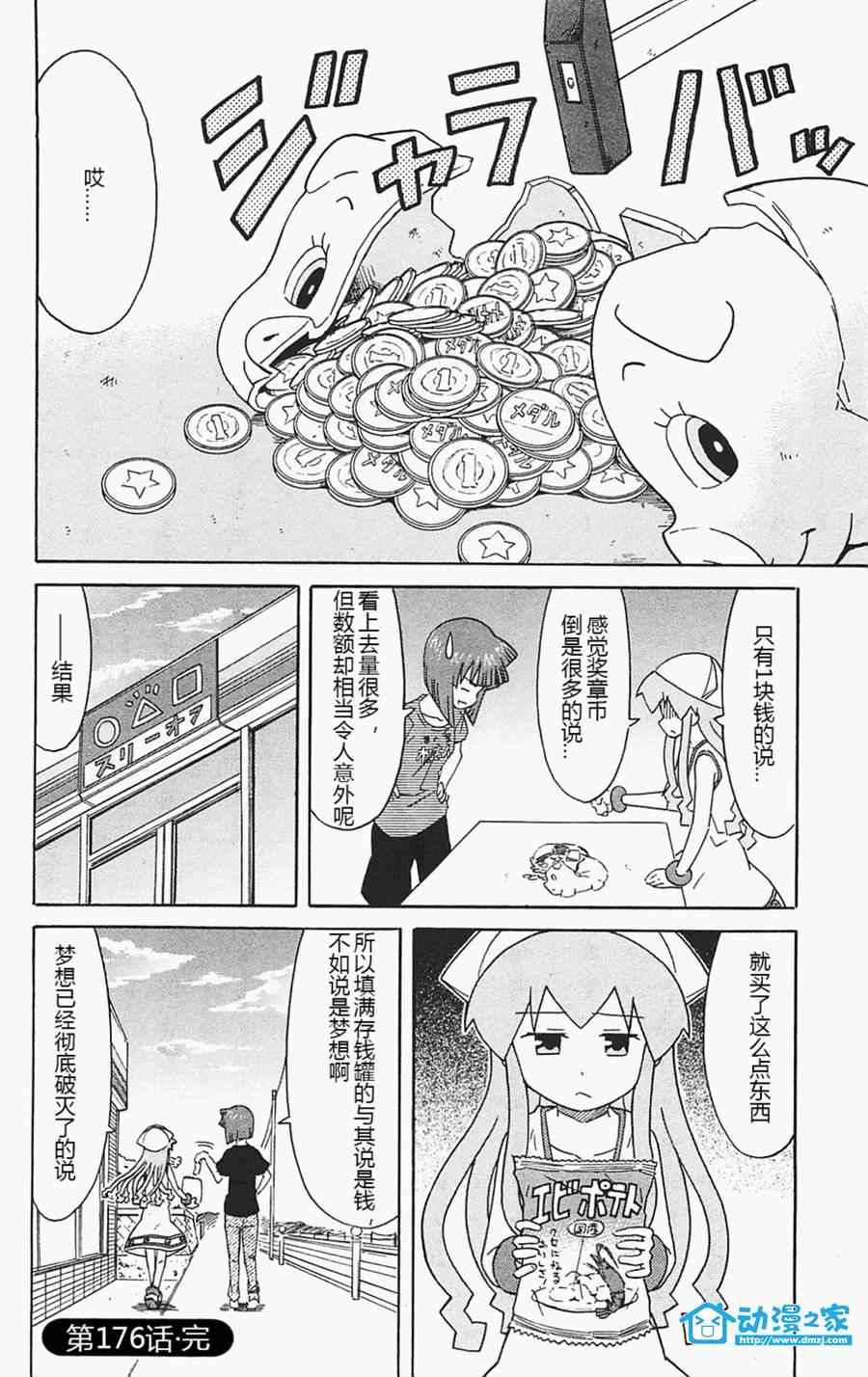 《侵略！乌贼娘》漫画最新章节第176话免费下拉式在线观看章节第【8】张图片