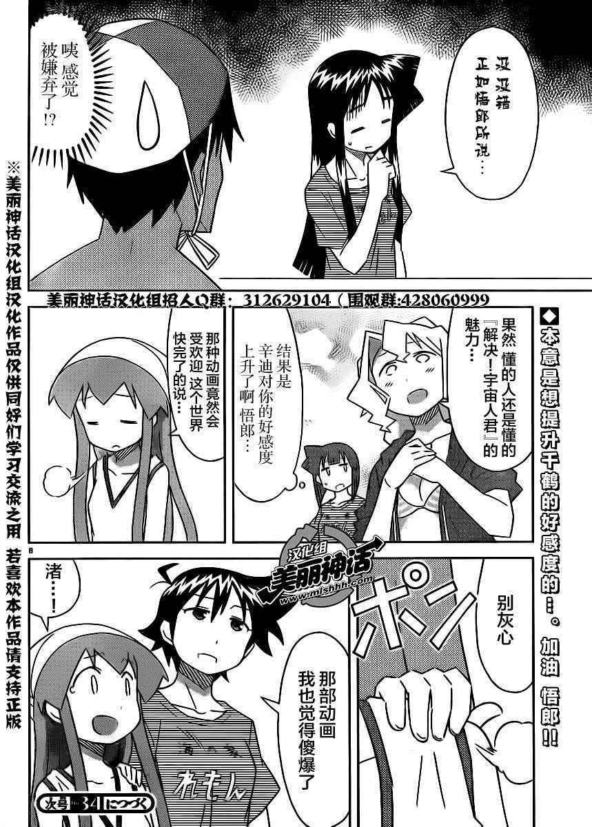 《侵略！乌贼娘》漫画最新章节第389话免费下拉式在线观看章节第【8】张图片