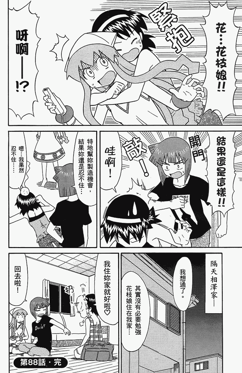 《侵略！乌贼娘》漫画最新章节第5卷免费下拉式在线观看章节第【105】张图片