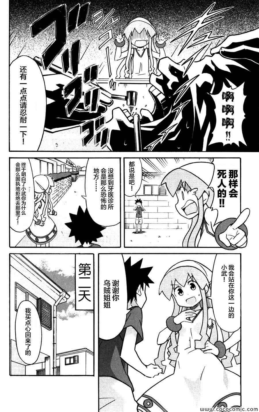 《侵略！乌贼娘》漫画最新章节第234话免费下拉式在线观看章节第【4】张图片