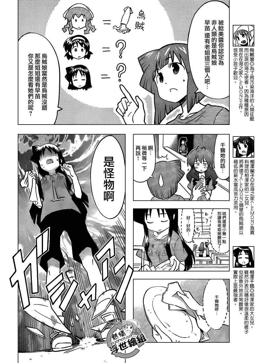 《侵略！乌贼娘》漫画最新章节第224话免费下拉式在线观看章节第【2】张图片