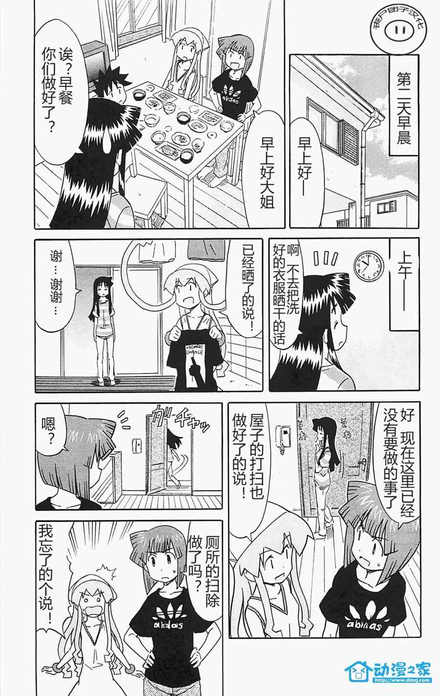 《侵略！乌贼娘》漫画最新章节第173话免费下拉式在线观看章节第【5】张图片