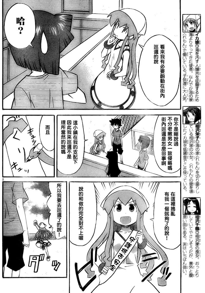 《侵略！乌贼娘》漫画最新章节第229话免费下拉式在线观看章节第【2】张图片