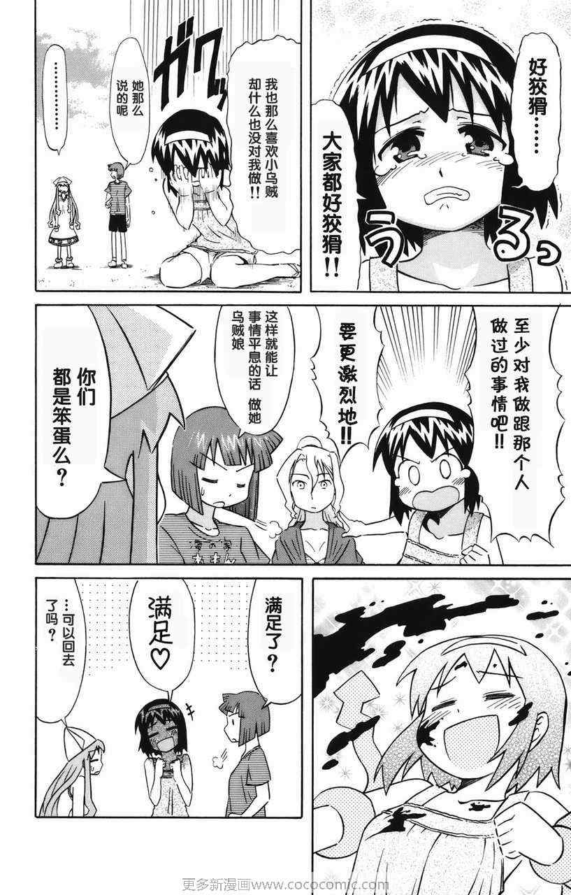 《侵略！乌贼娘》漫画最新章节第2卷免费下拉式在线观看章节第【158】张图片