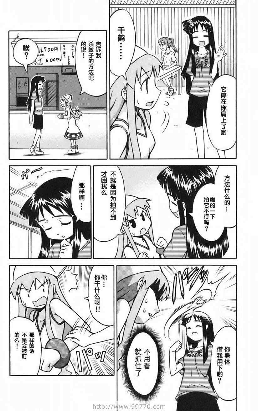 《侵略！乌贼娘》漫画最新章节第1卷免费下拉式在线观看章节第【102】张图片