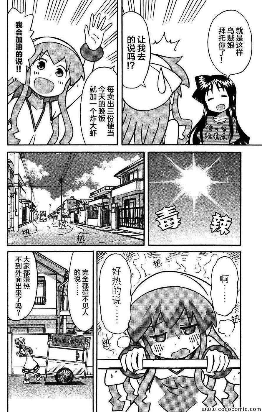 《侵略！乌贼娘》漫画最新章节第253话免费下拉式在线观看章节第【2】张图片