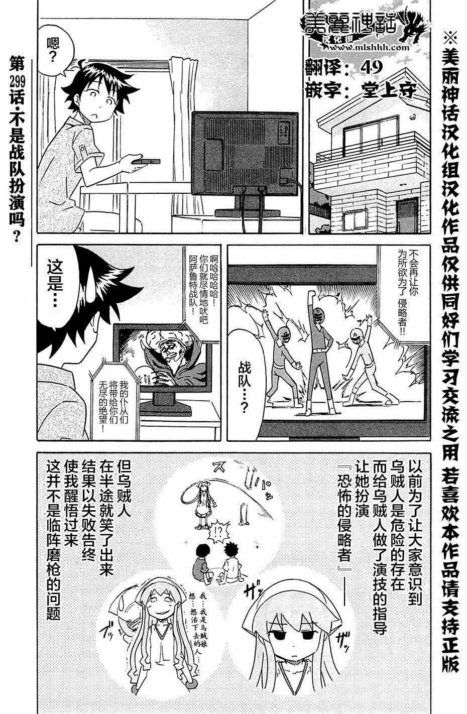 《侵略！乌贼娘》漫画最新章节第299话免费下拉式在线观看章节第【1】张图片