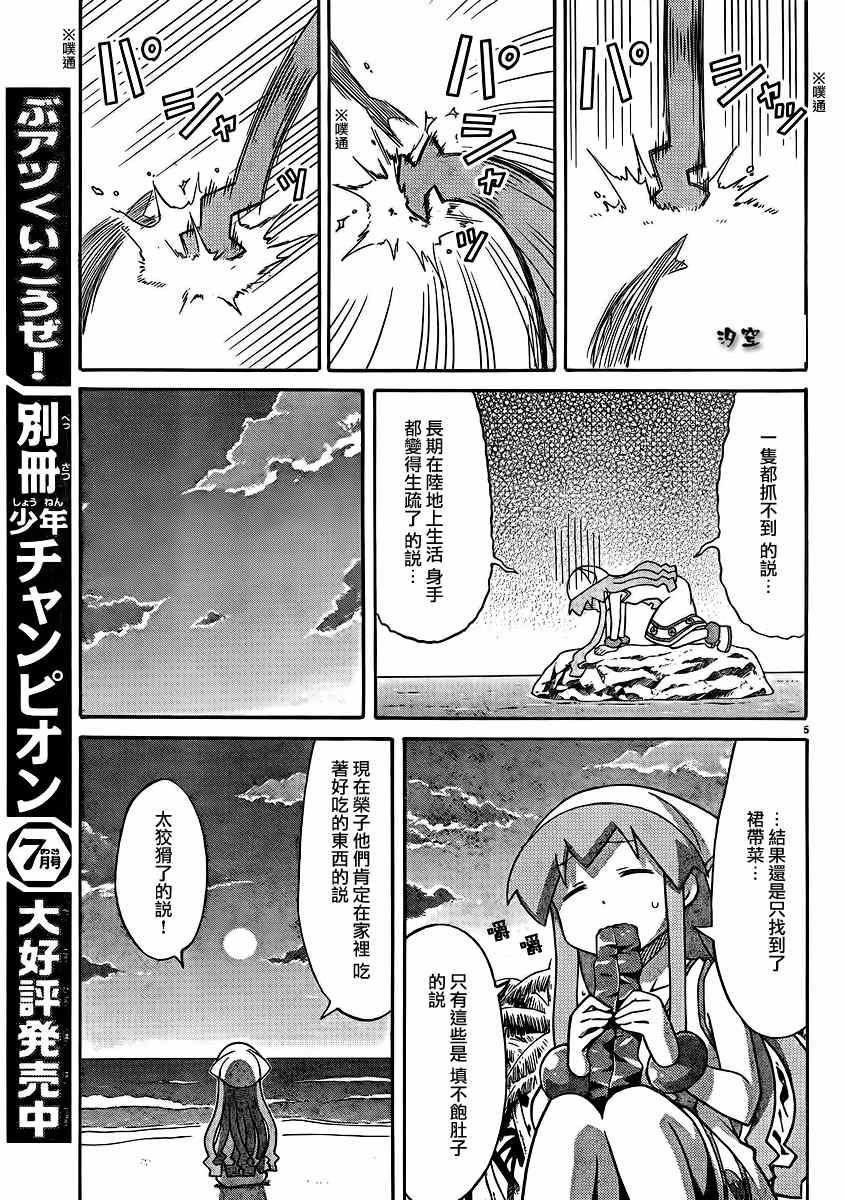 《侵略！乌贼娘》漫画最新章节第286话免费下拉式在线观看章节第【5】张图片