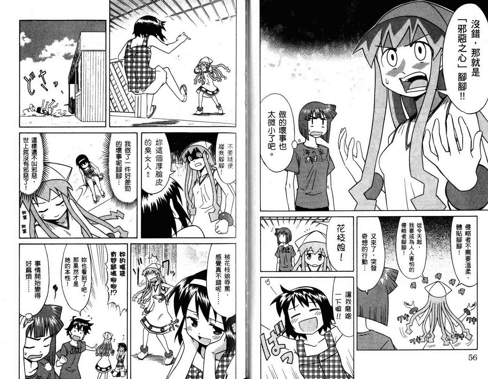 《侵略！乌贼娘》漫画最新章节第4卷免费下拉式在线观看章节第【31】张图片