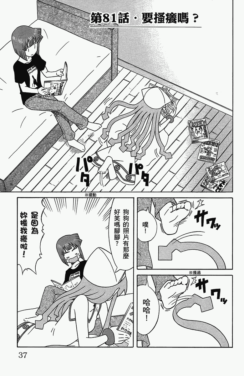 《侵略！乌贼娘》漫画最新章节第5卷免费下拉式在线观看章节第【40】张图片