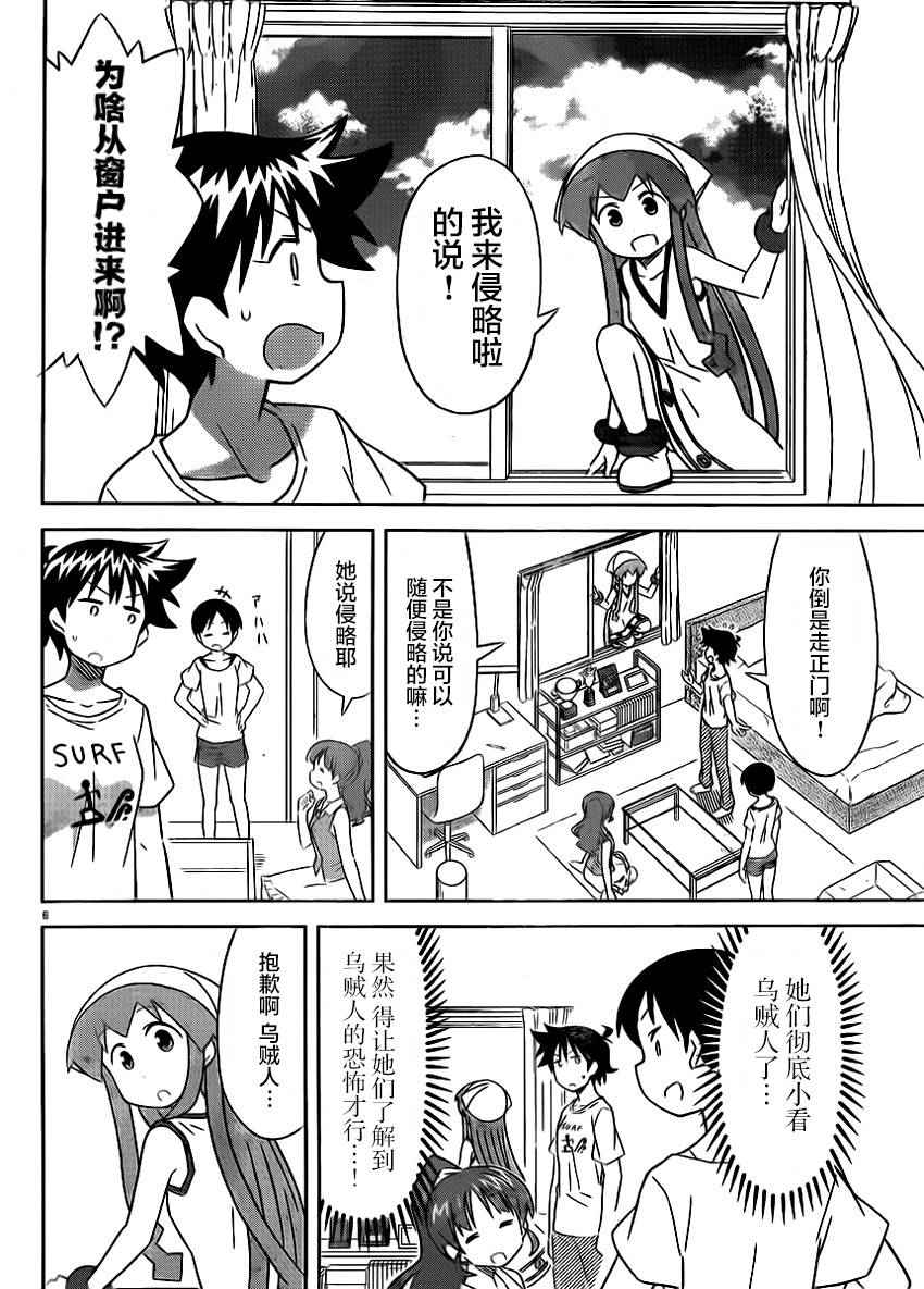 《侵略！乌贼娘》漫画最新章节第407话免费下拉式在线观看章节第【6】张图片