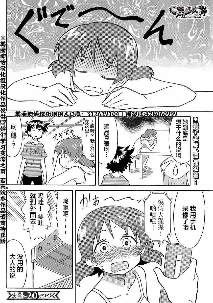 《侵略！乌贼娘》漫画最新章节第327话免费下拉式在线观看章节第【8】张图片