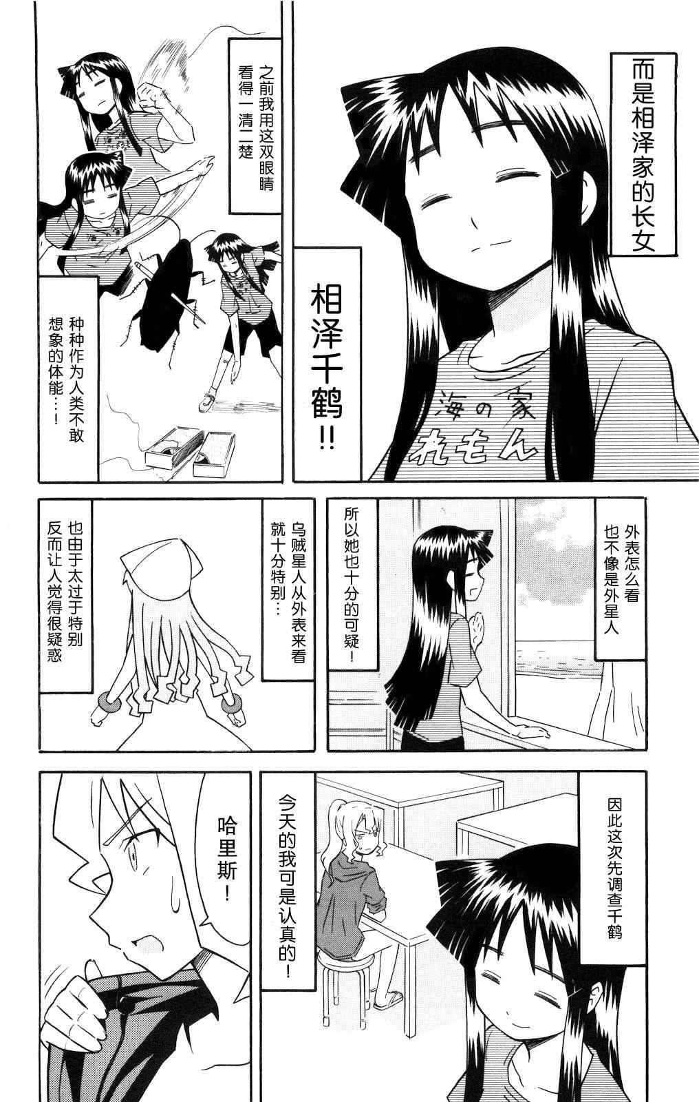 《侵略！乌贼娘》漫画最新章节第123话免费下拉式在线观看章节第【2】张图片