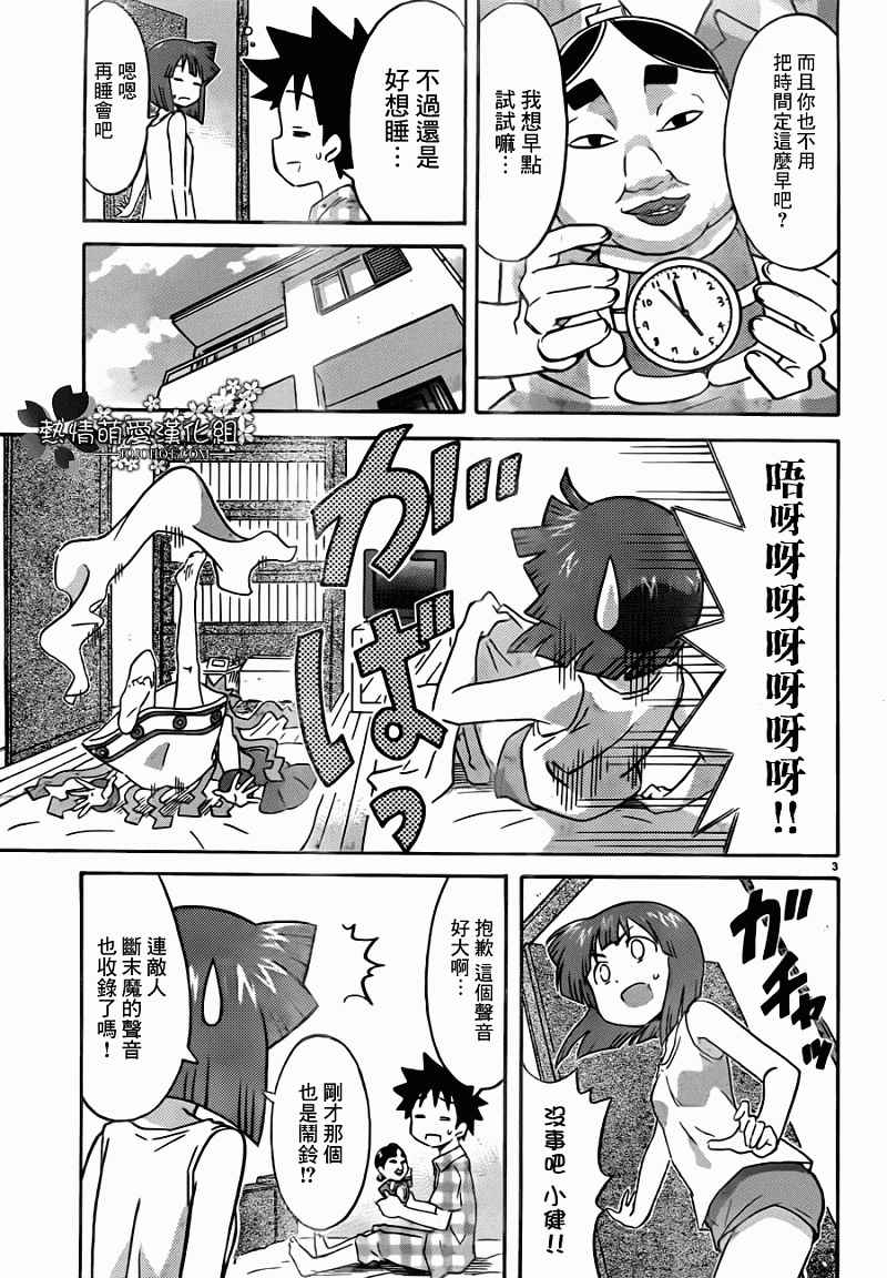 《侵略！乌贼娘》漫画最新章节第233话免费下拉式在线观看章节第【3】张图片