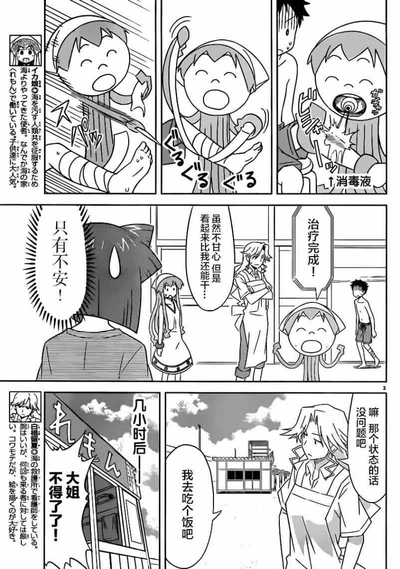 《侵略！乌贼娘》漫画最新章节第368话免费下拉式在线观看章节第【3】张图片