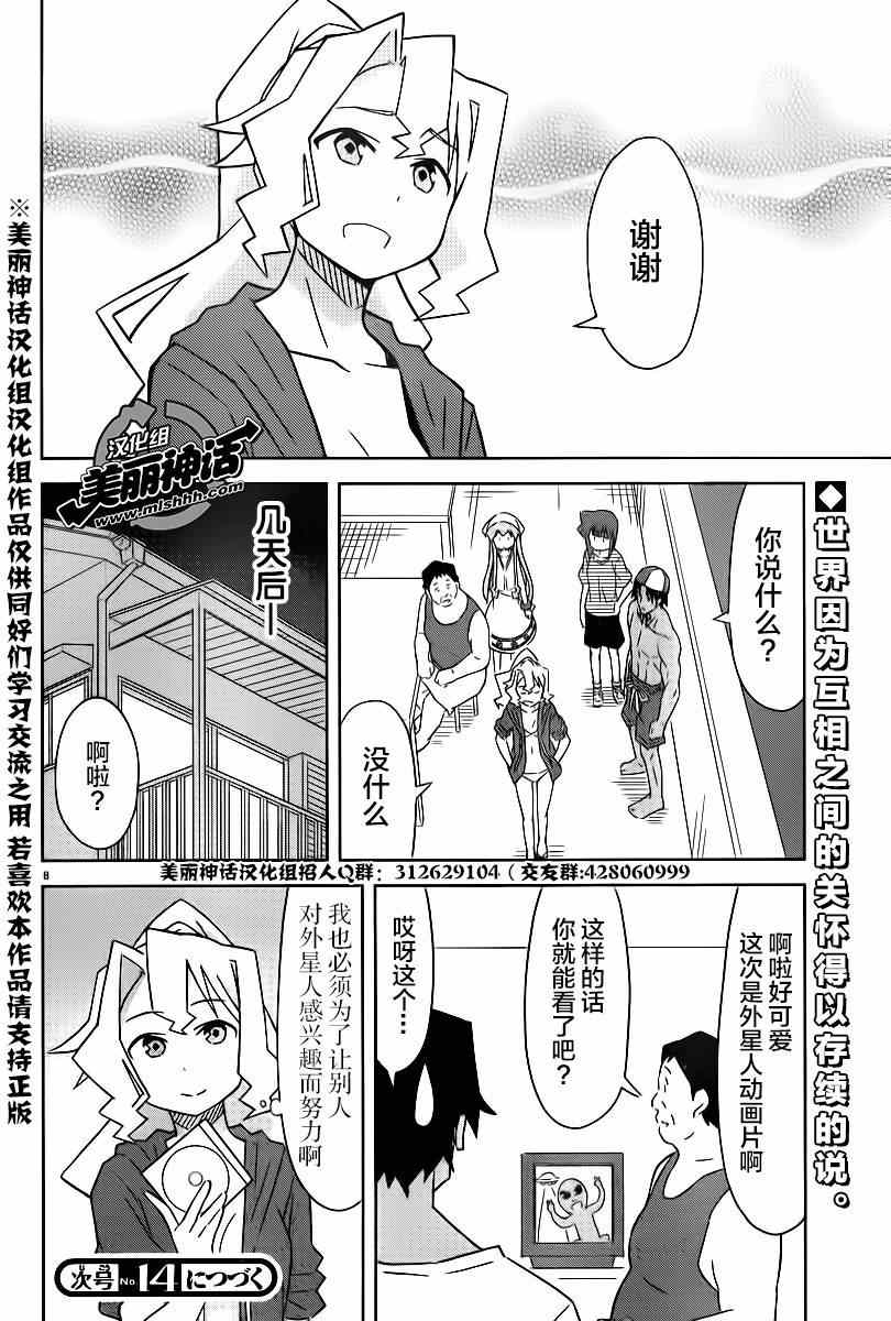 《侵略！乌贼娘》漫画最新章节第370话免费下拉式在线观看章节第【9】张图片