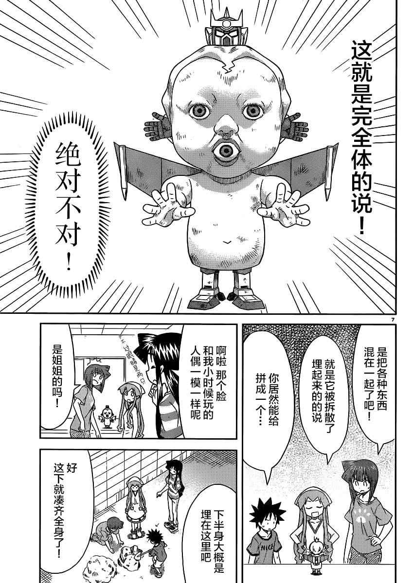 《侵略！乌贼娘》漫画最新章节第351话免费下拉式在线观看章节第【7】张图片