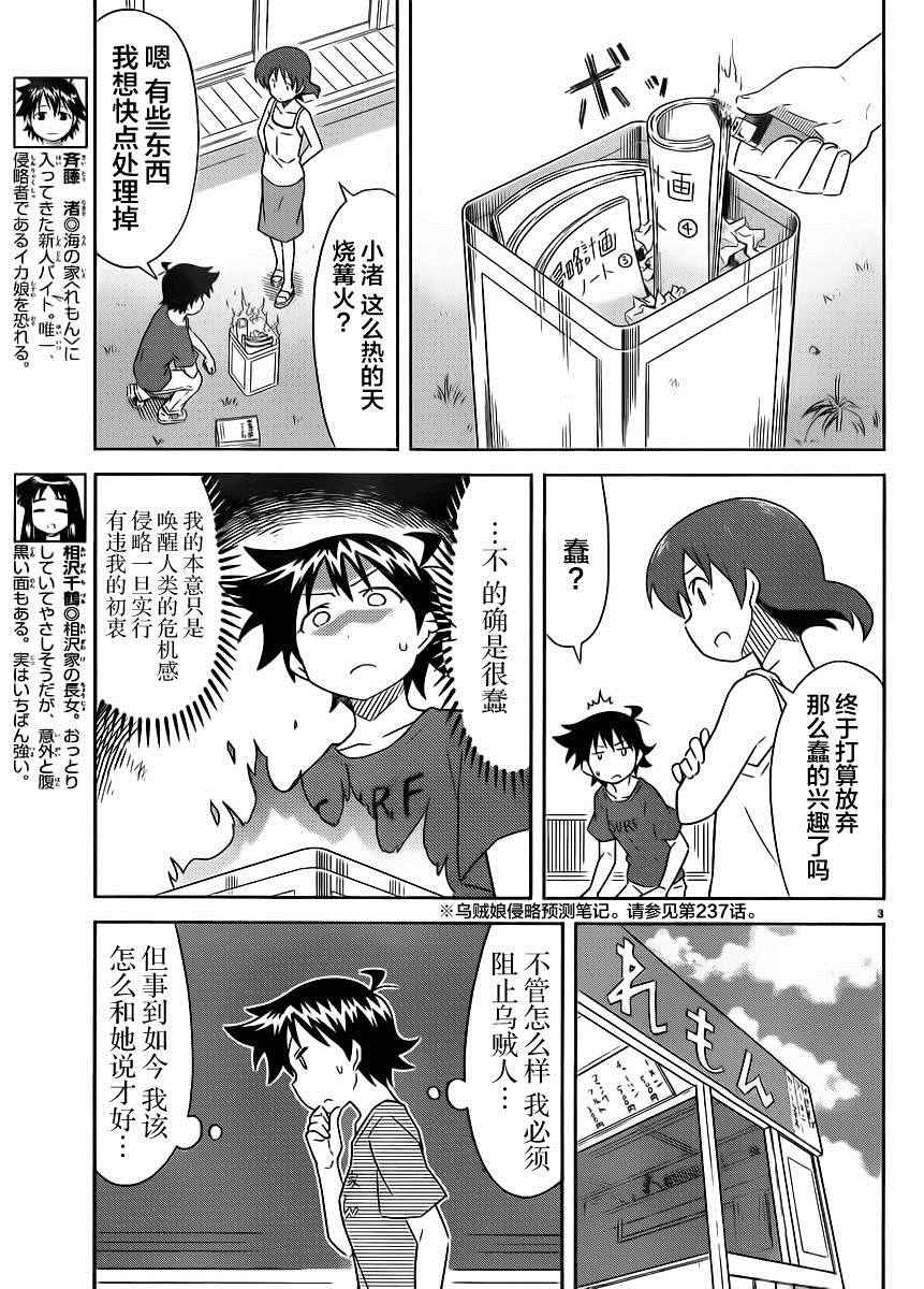 《侵略！乌贼娘》漫画最新章节第392话免费下拉式在线观看章节第【4】张图片