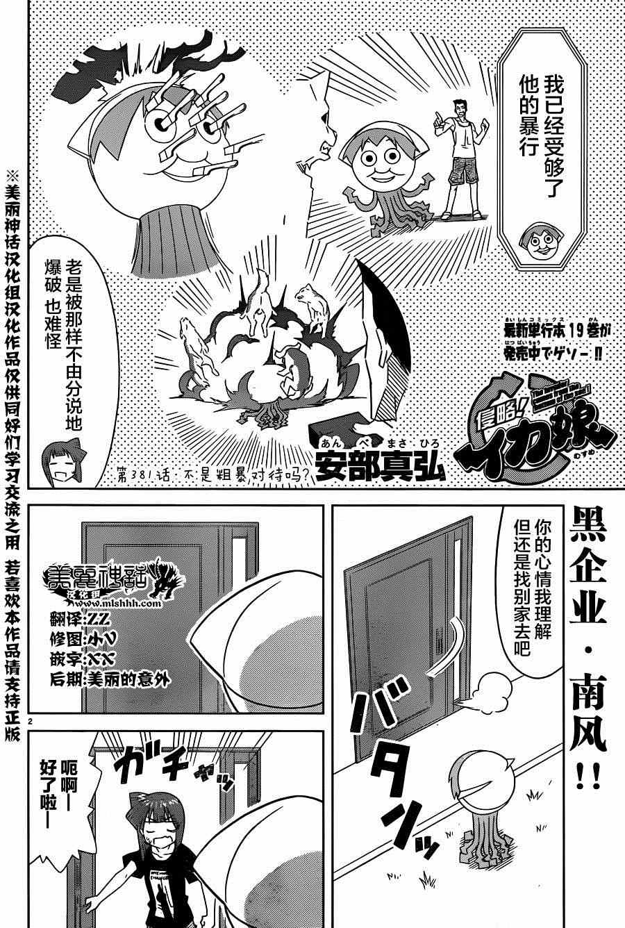 《侵略！乌贼娘》漫画最新章节第381话免费下拉式在线观看章节第【2】张图片