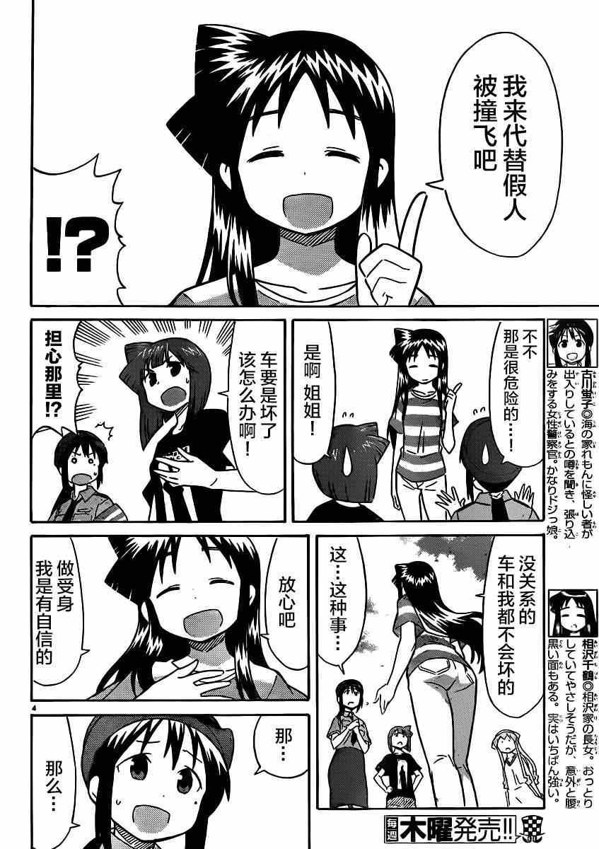 《侵略！乌贼娘》漫画最新章节第331话免费下拉式在线观看章节第【4】张图片