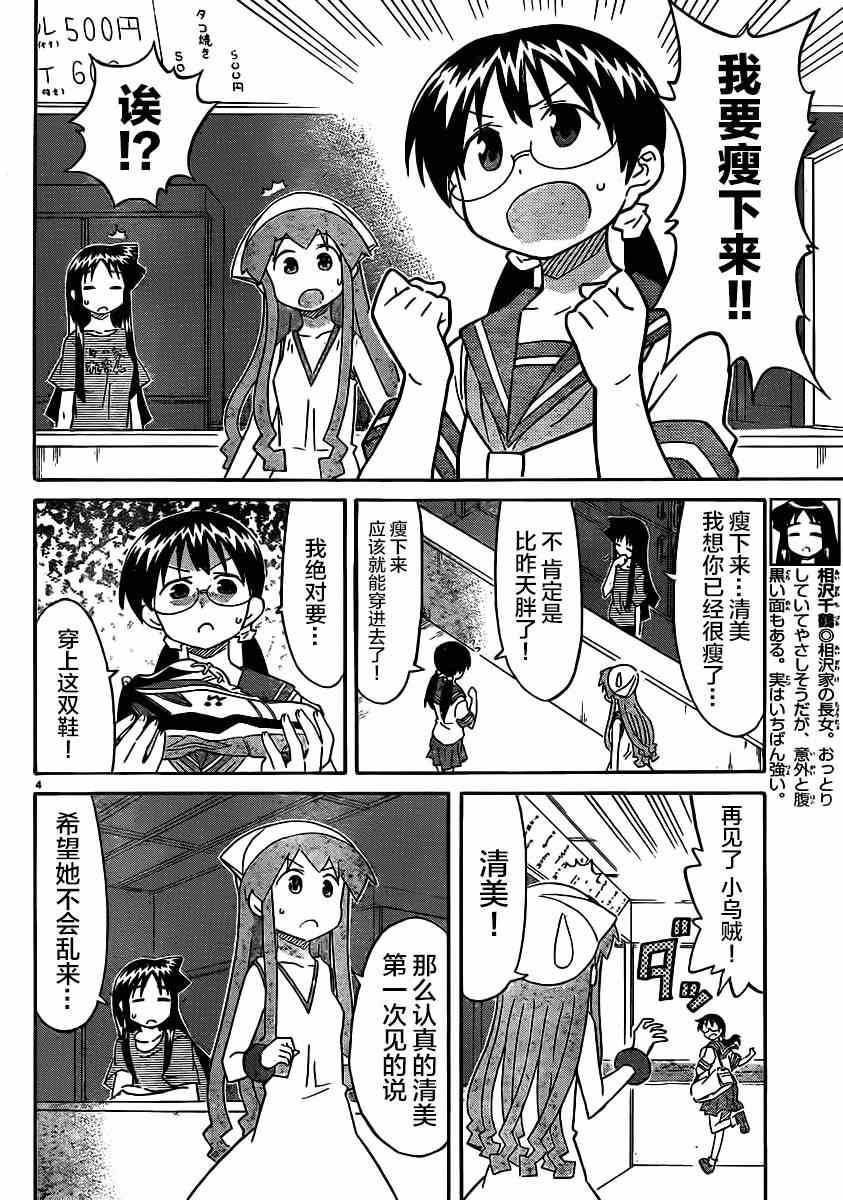 《侵略！乌贼娘》漫画最新章节第329话免费下拉式在线观看章节第【4】张图片